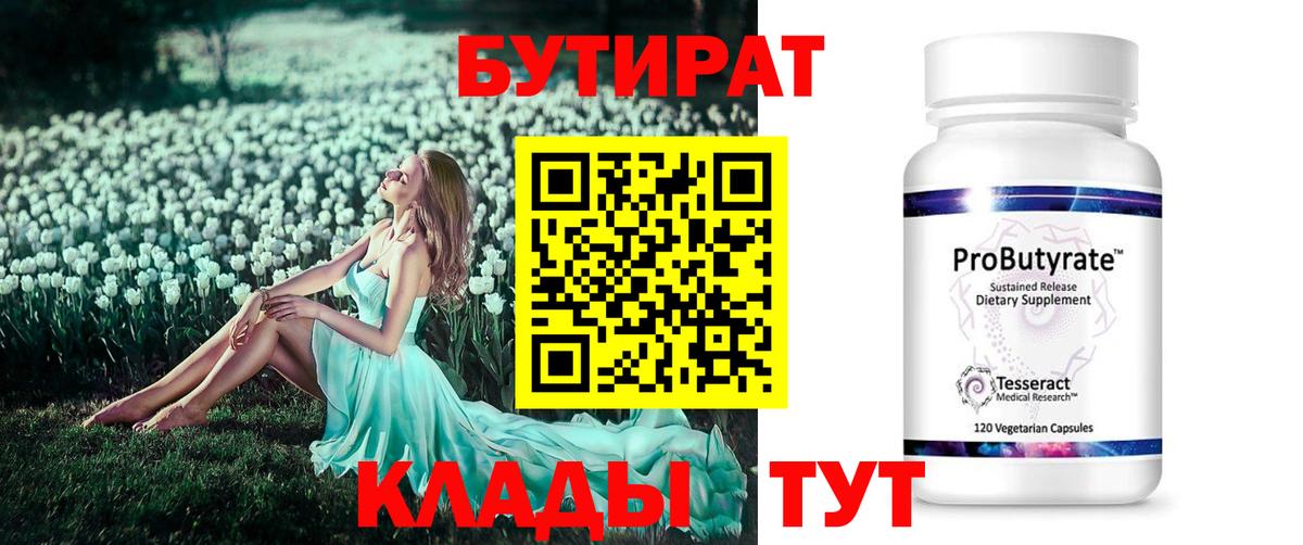 Михайловск  БУТИРАТ оксана  Вход с VPN 