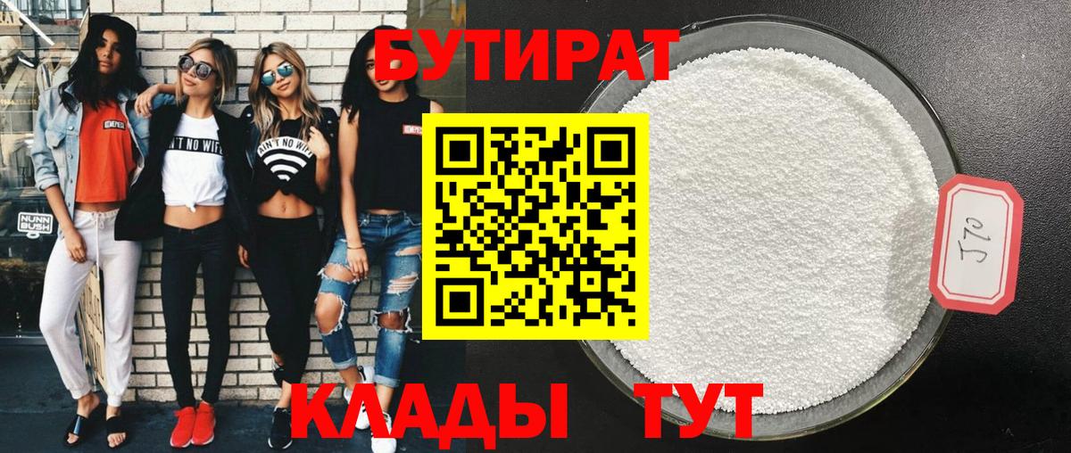 БУТИРАТ GHB Михайловск