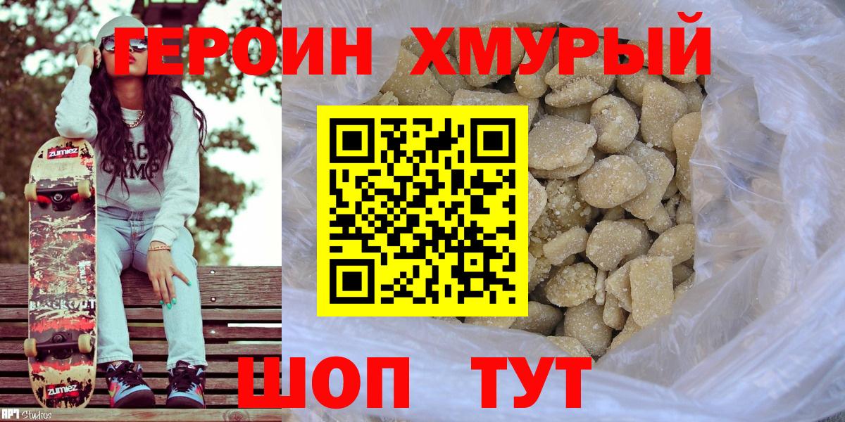 ГЕРОИН  Вход с VPN  Михайловск  ГЕРОИН белый 