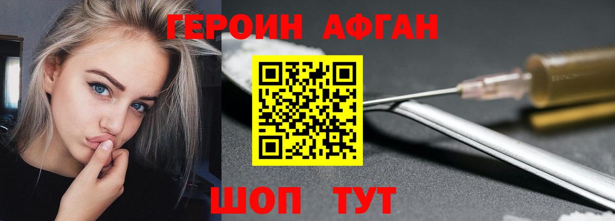 Героин афганец Михайловск