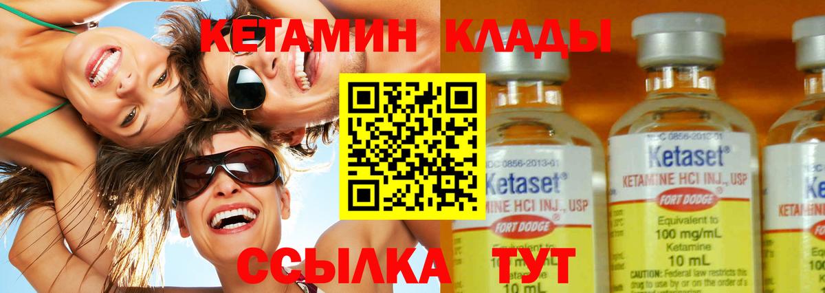 Михайловск  Кетамин VHQ  Вход с VPN 