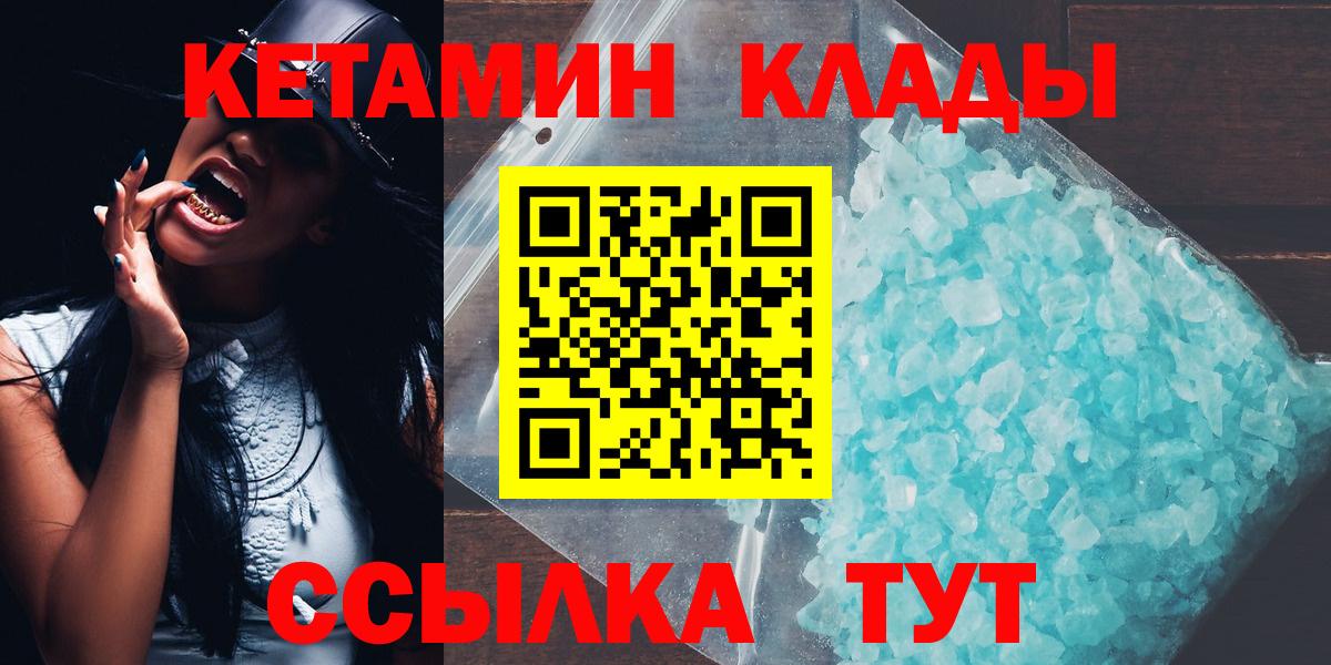 КЕТАМИН ketamine Михайловск