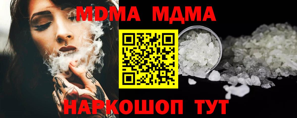 Михайловск  МДМА  Вход с VPN  MDMA Molly 