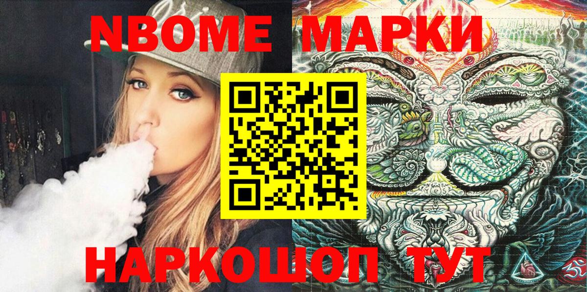 Марки N-bome 1500мкг  Вход с VPN  Марки N-bome 1500мкг  Михайловск 